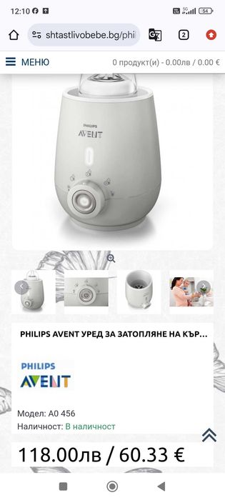 Philips AVENT Уред за затопляне на кърма и бебешка храна със сензор
