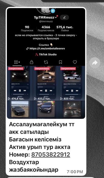 тик ток акк.