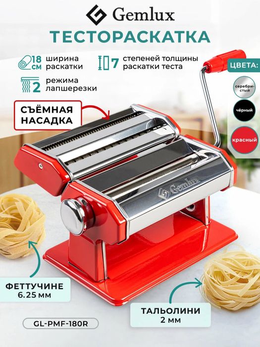 Тесторастка Gemlux GL-PMF-180