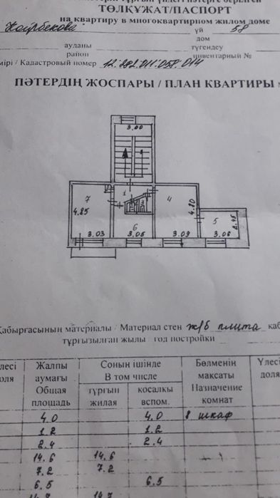 Продам квартиру Кайрбекова