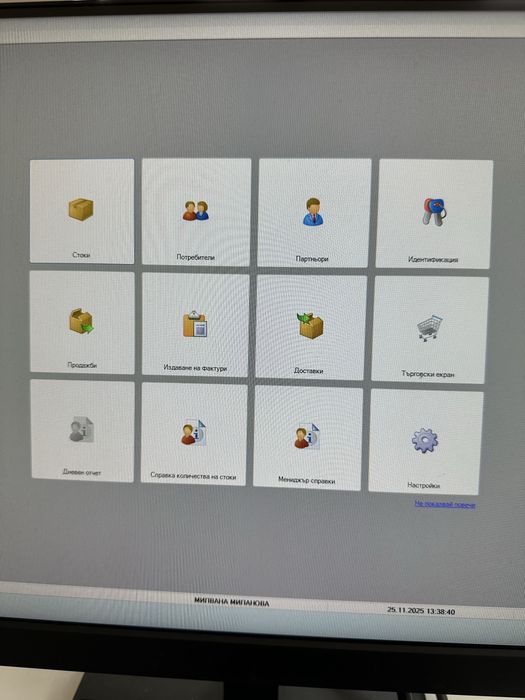 Компютър със складова програма готов за работа
