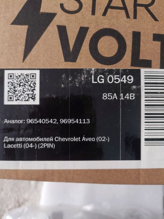 Генератор автомобильный