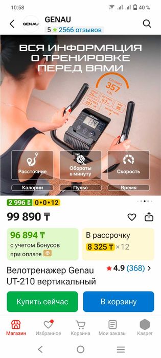 Продам велотренажёр