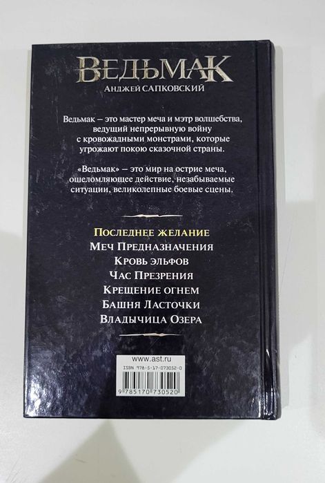 Книга Ведьмак. Последнее желание.