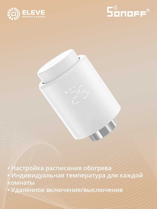 Умный термостат для радиатора Sonoff Zigbee | TRVZB