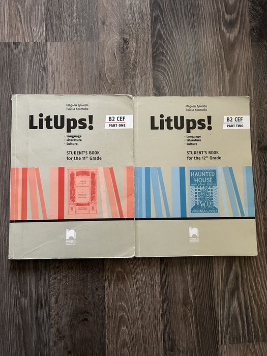 Litups част 1 и 2