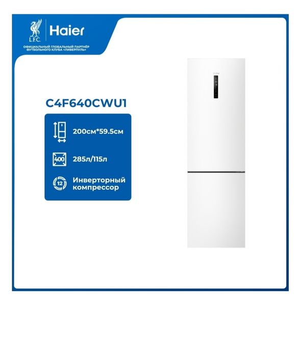 Продам новый холодильник Haier