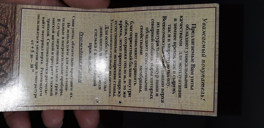 Мех от сапог унтов