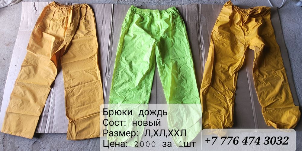 Резиновый костюм