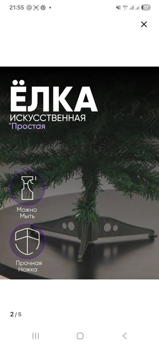 Продам искусственную ёлку