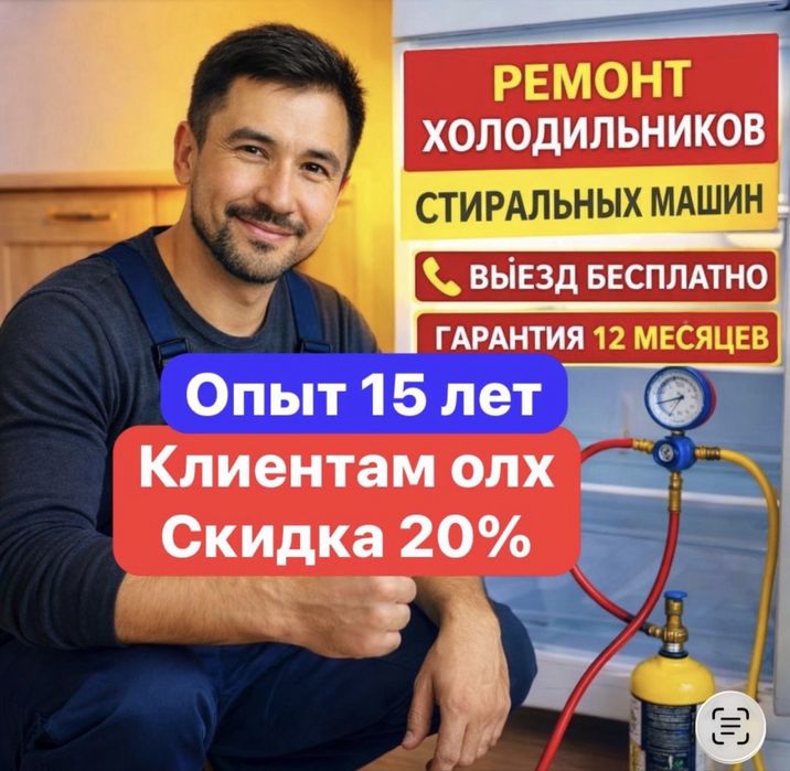 Ремонт холодильников , Караганда