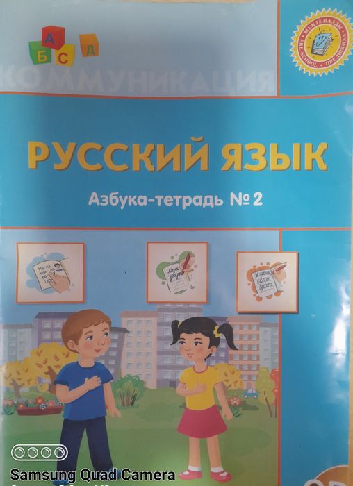 Азбука-тетрадь 2