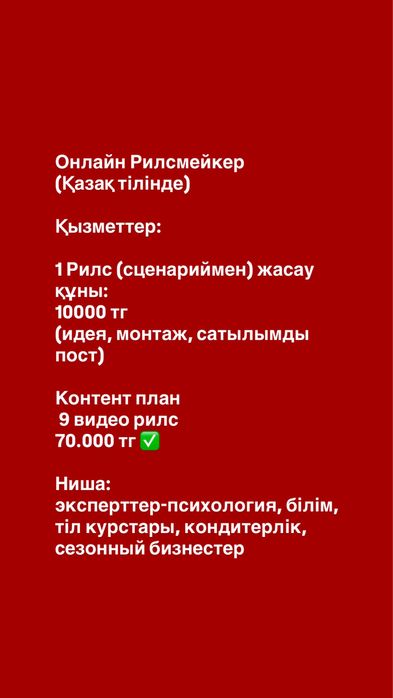 Онлайн Рилсмейкер (қазақ тілінде)