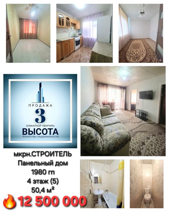 3х комнатная квартира, Строитель м-н!