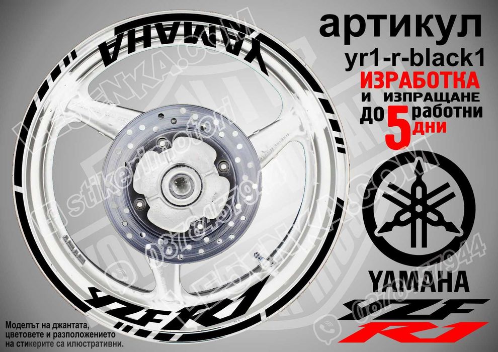 Кантове и надписи за джанти комплекти - Honda Suzuki Kawasaki Yamaha BMW Aprilia Triumph Kymho KTM CF Moto