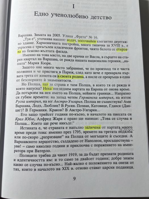 Книга Мария Кюри