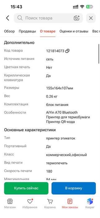 Принтер этикеток Принтер для каспий заказ