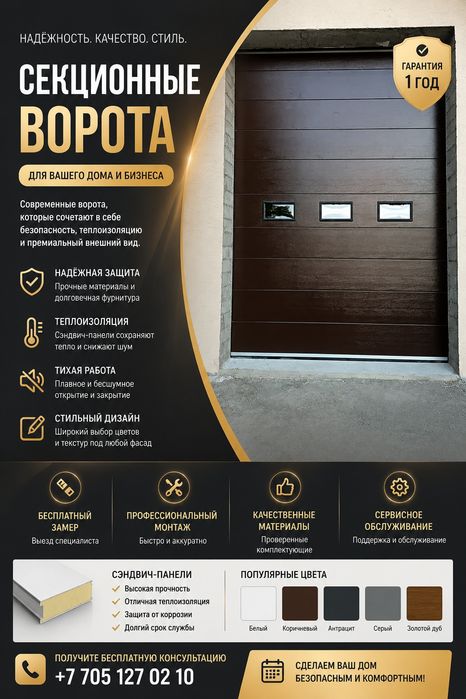 Секционные ворота