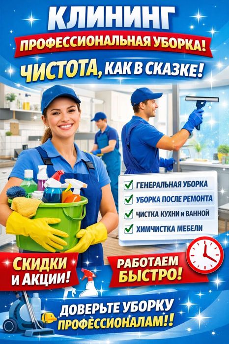 З Уборка квартир, домов,офисов, коммерческих помещени. Клининг