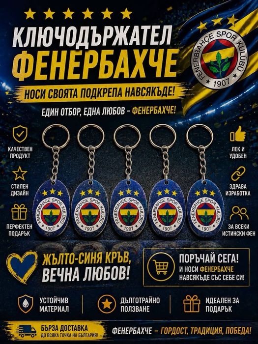 Ключодържател Фенербахче