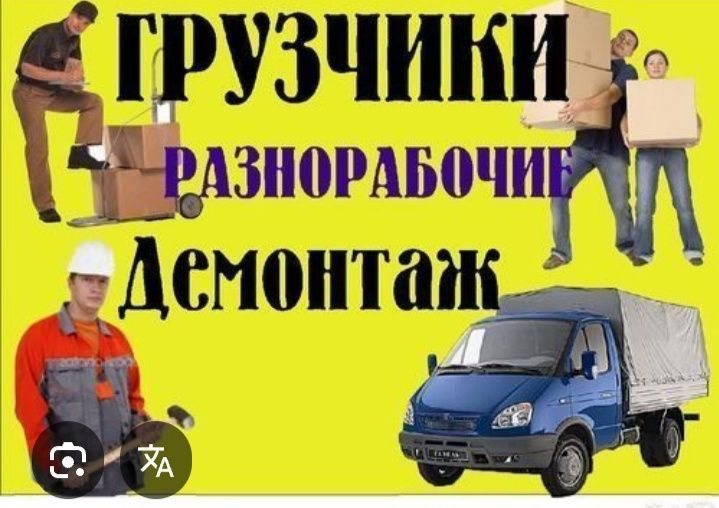 грузчики по вызову