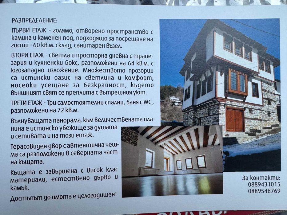 Продава се Къща в с. Косово, Област Пловдив - 196 кв.м за 1735 €/кв.м - Снимка #14