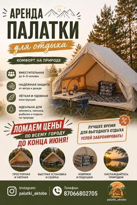Аренда Палатки Автомат/ Надувной