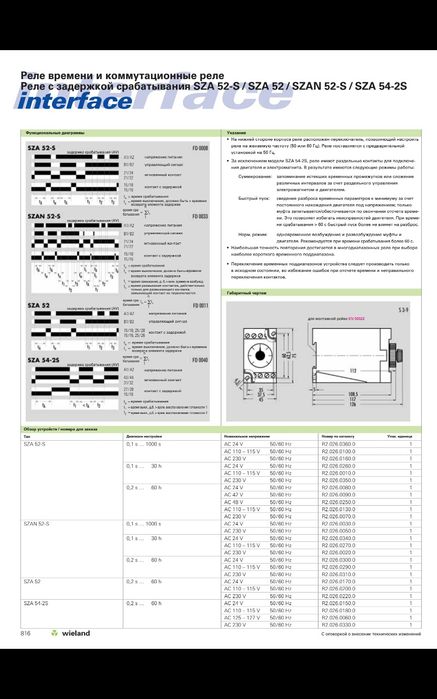 Реле времени TYP SZA 52-S