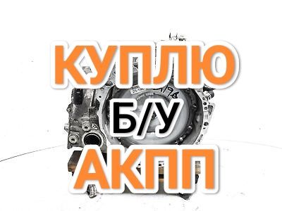 ПPИËM Істемейтін Коробка Автомат АКПП Камри Тойота 2.5 Camry 3.5 Kia