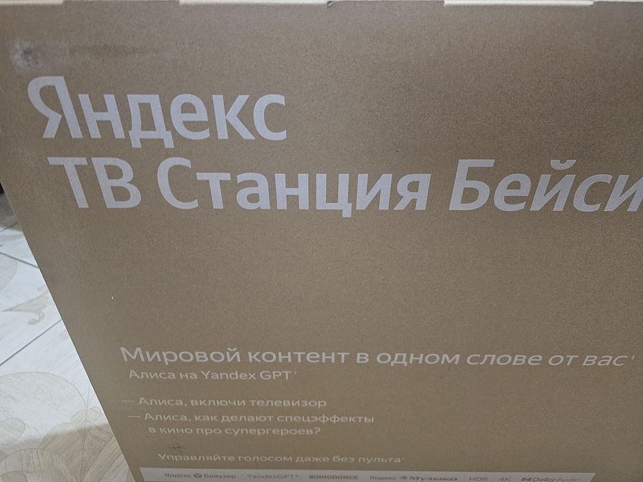 Продат ТВ с Алисой