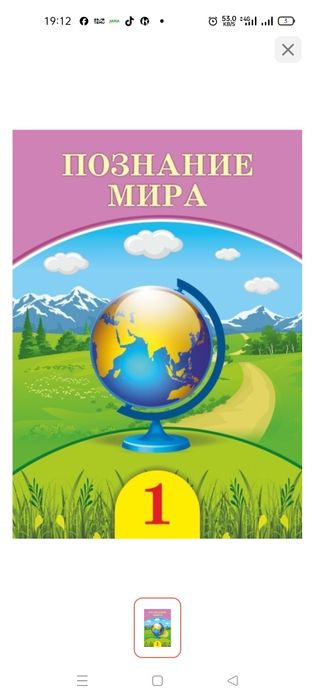 познание мира 1 класс