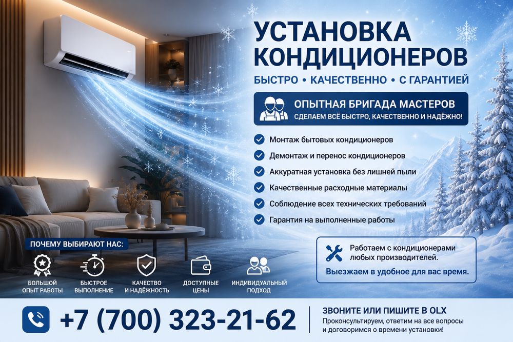 Установка кондиционеров