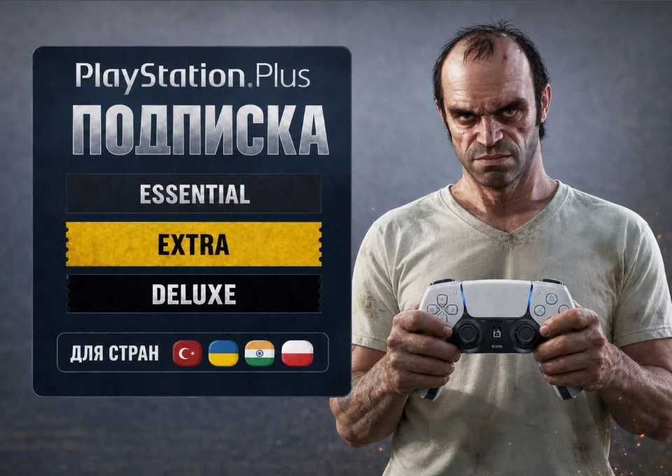 Подписки для PlayStation (более 400 игр)