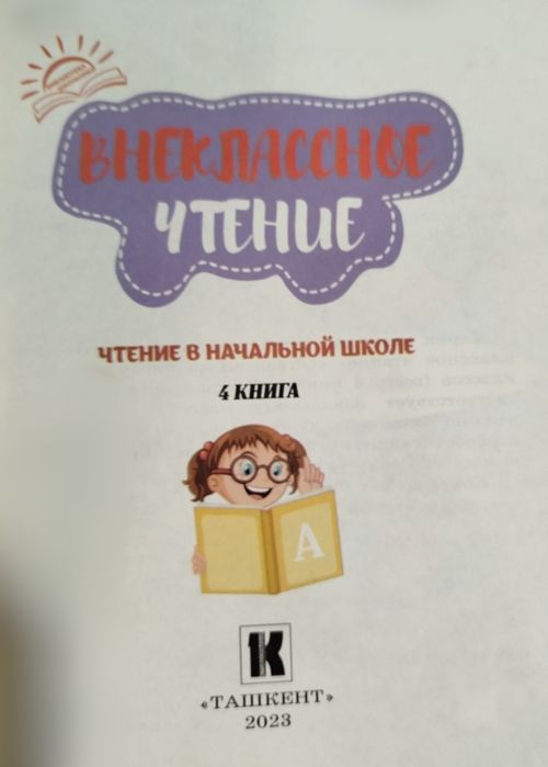Доставка. Внеклассное чтение 1,2,3,4 класс