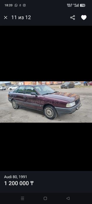 Ауди 80 б3     .