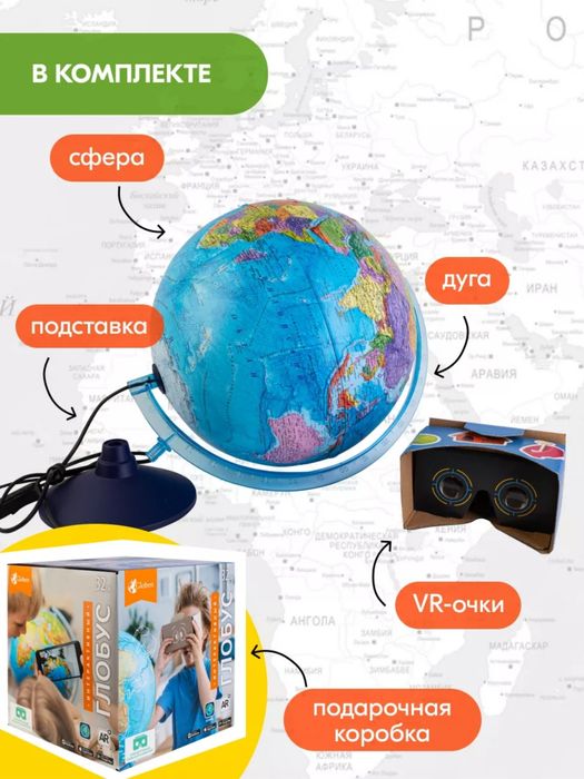 Глобус интерактивный