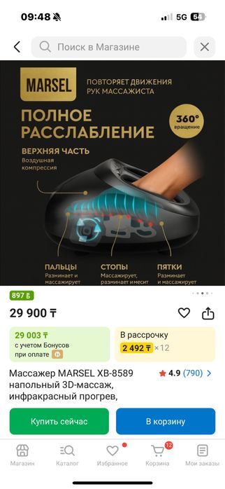 Массажер для ног . Почти новый.