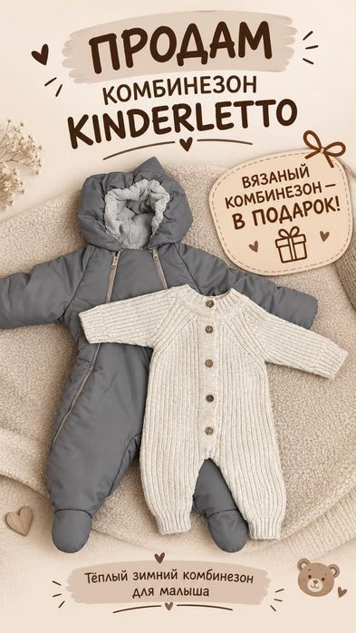 Продам комбинезон kinderletto.