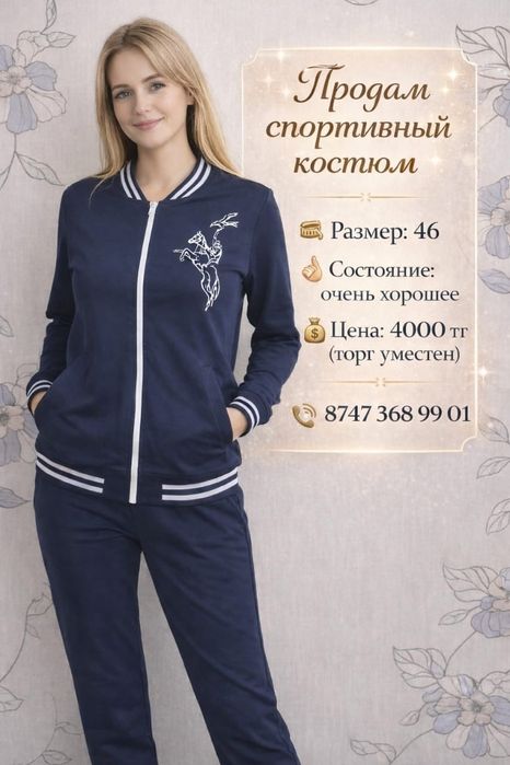 Продам спортивный костюм