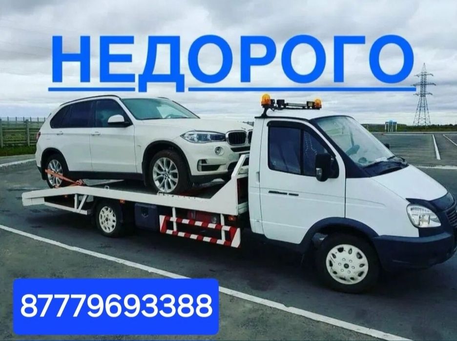 Услуги эвакуатора