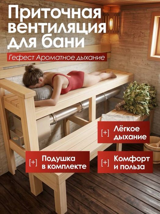 Второе дыхание в баню