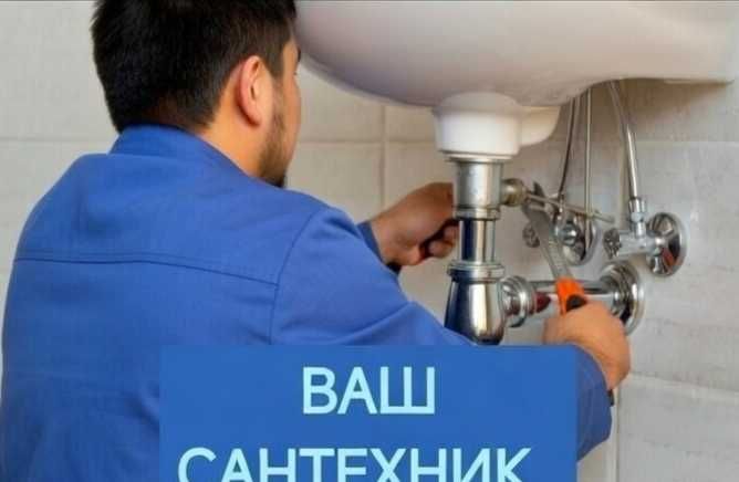 Сантехник Актобе | Опыт более 10 лет