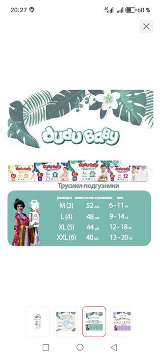 Памперсы для детей дуду бейби+ ПОДАРОК