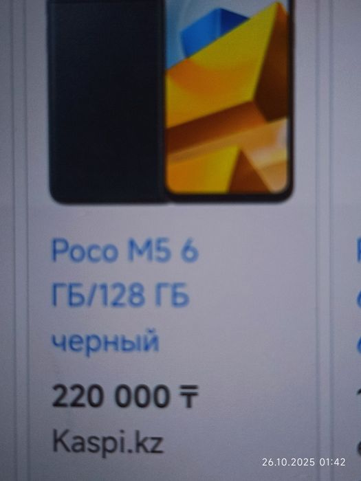 Poco 5m 128г  ..
