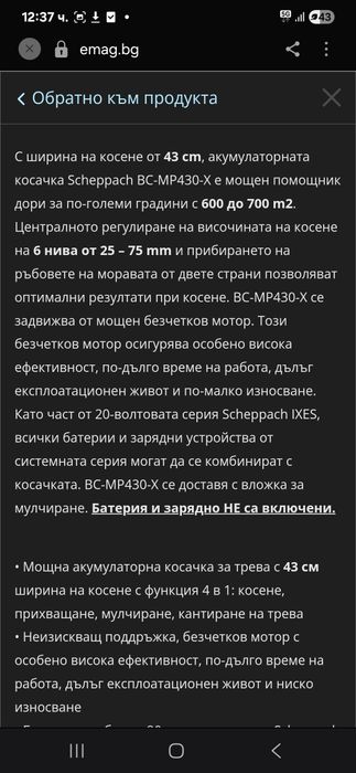 Акумулаторна косачка до 500 кв/м + подарък тример  пълен комплект с батерии  и зарядно нови неизползвани