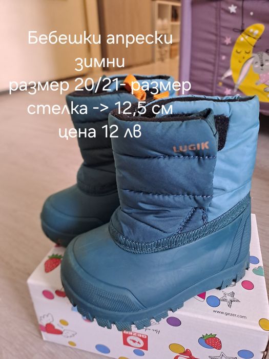 Детски обувки и пантофи