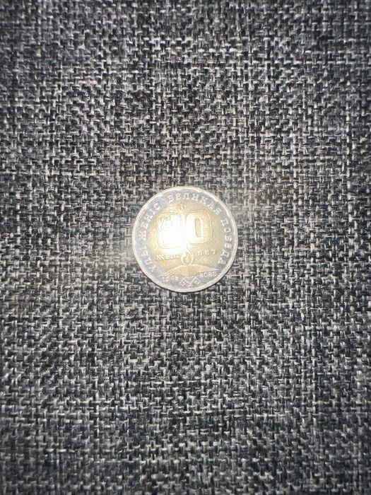 Продаю манету 80лет победы