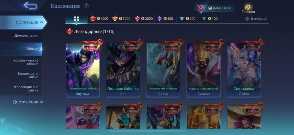 Аккаунт Mobile legends