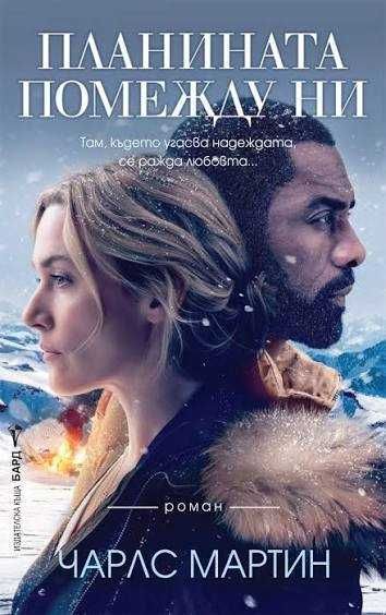 Фрида Макфадън и други