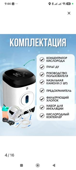 Концентратор кислородный(oxygen кислородный)